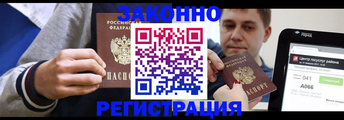 купить прописку в Бежецке